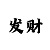 重大时时彩三星走势图